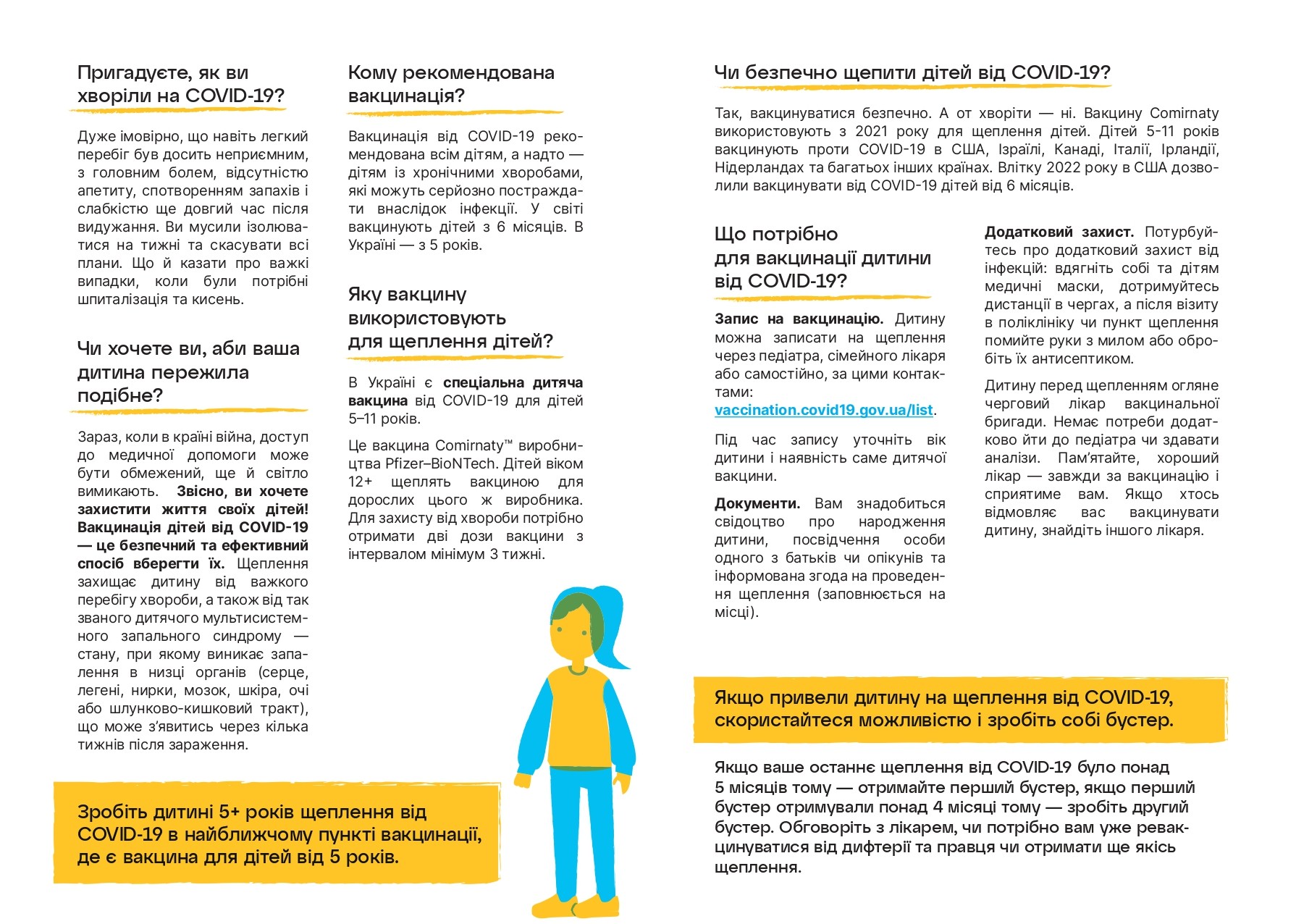 Вакцинація дітей 5-11 років від COVID-19